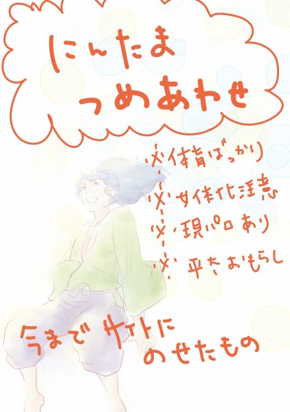 詰め合わせ