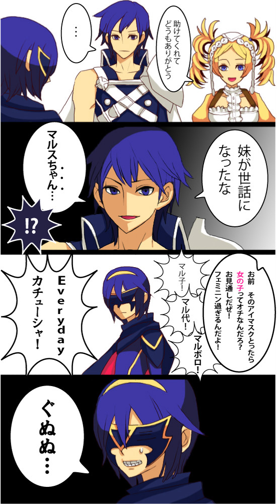 あんまりマルスいじめたらアカン