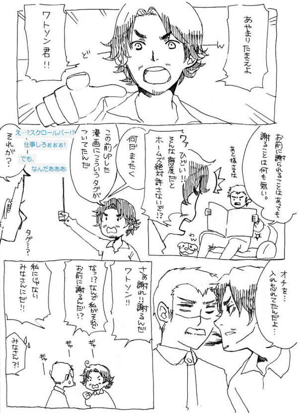 【腐向け】ワトホム前回のお詫び漫画