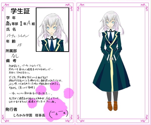 【しろかみ学園】パーチェ・シルメン