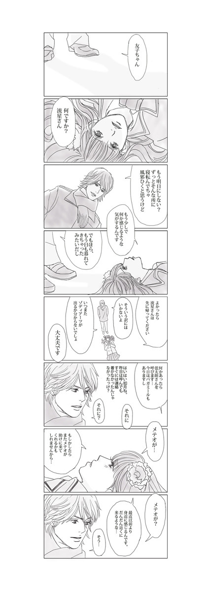 未だ恋は