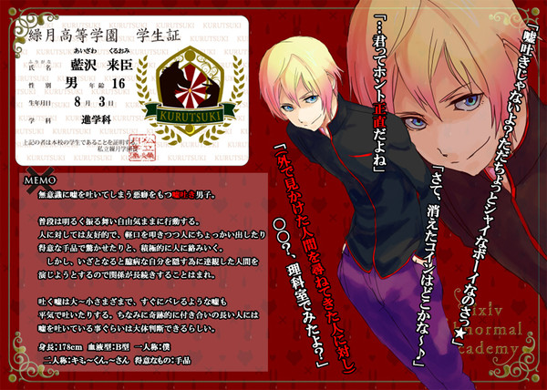 【PAA】藍沢　来臣【名簿】