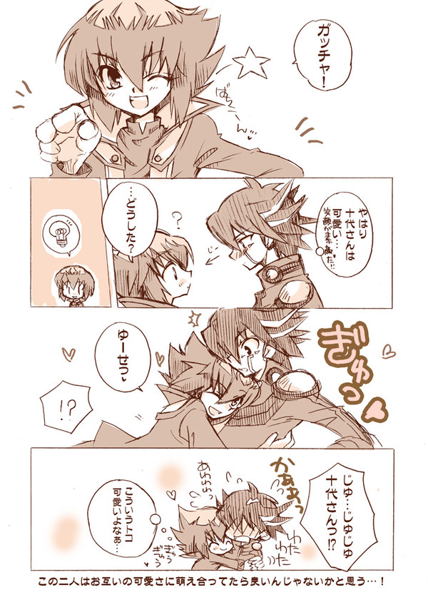 【遊十】可愛い