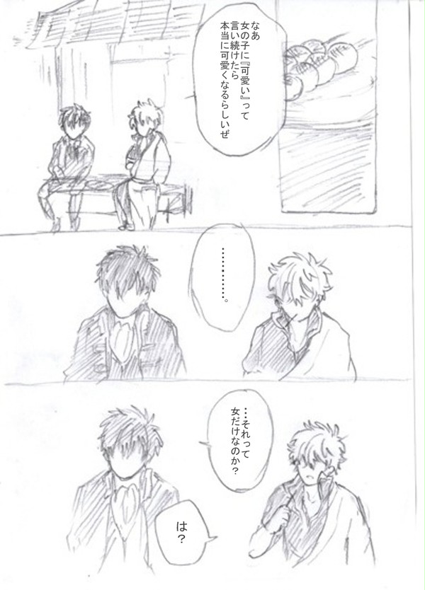 【土銀】『可愛い』というと【漫画】