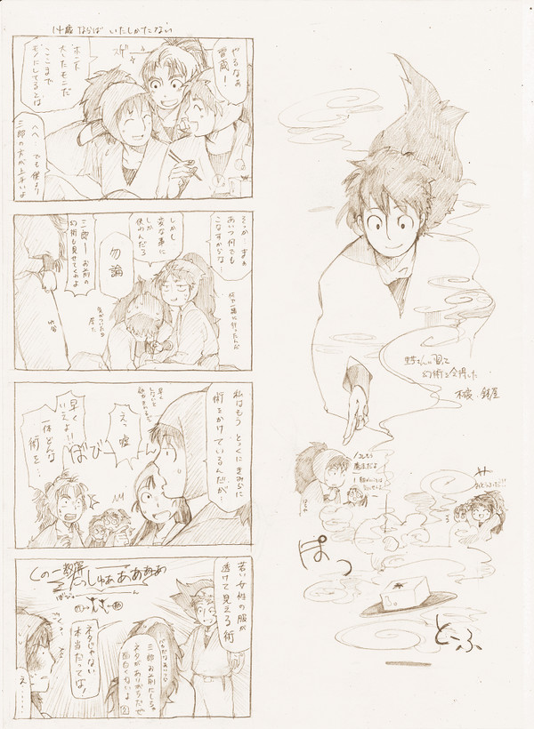 ふわはちや漫画