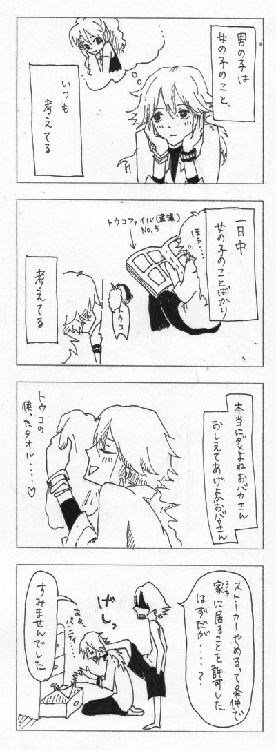 ストーカー連鎖