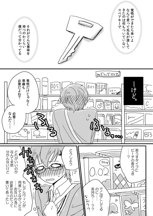 【学パロアルジュ】はじめての×××【マンガ】