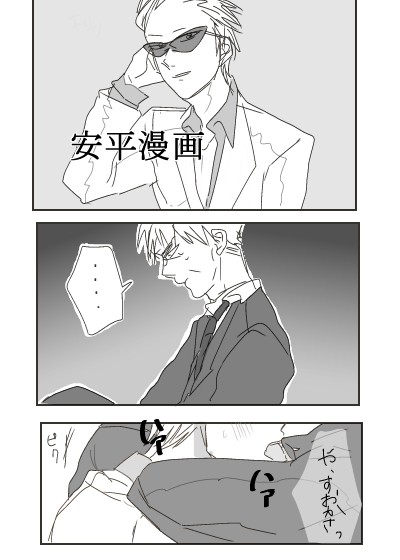 【安平】やまなしおちなしいみなし