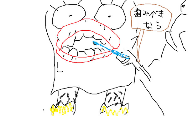 歯磨きﾌﾟﾗｲ”！？