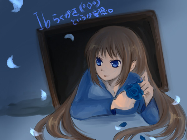 Ib妄想落書き