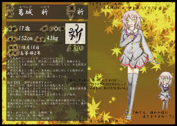 【絶学】葛城 祈【生徒】