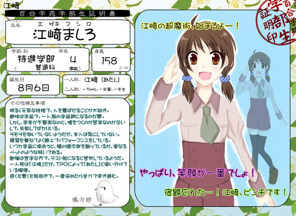 【ぴくゆり3】江崎ましろ【特進学部４年】