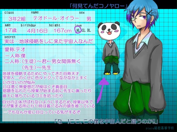 【秘密高】テオ【生徒】