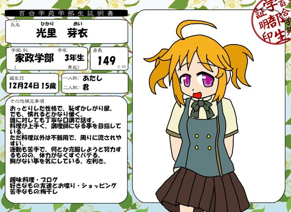【ぴくゆり3】光里 芽衣【家政学部3年】
