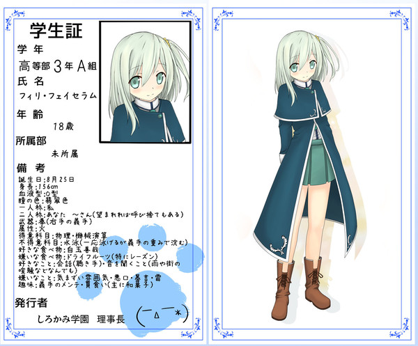 【しろかみ学園】フィリ・フェイセラム