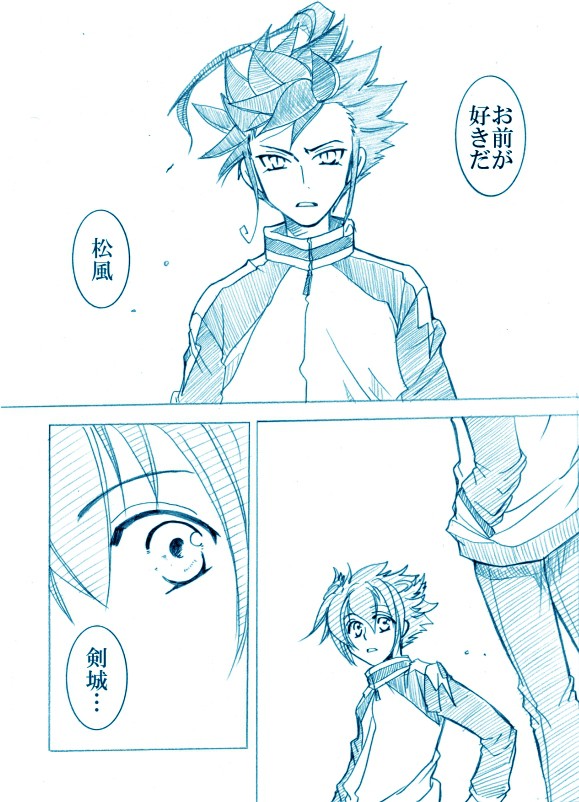 剣城に「好きだ」と言わせてみた