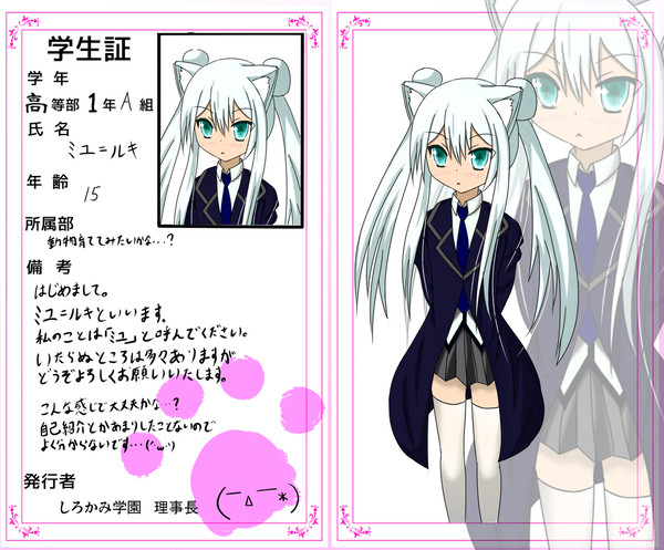 【しろかみ学園】　ミユ＝ルキ