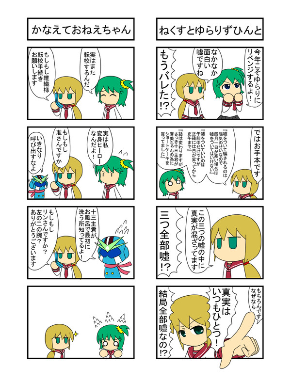 うそはゆるしません