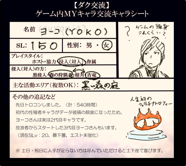【ダク交流:ゲーム内交流】YOKO(3週目)