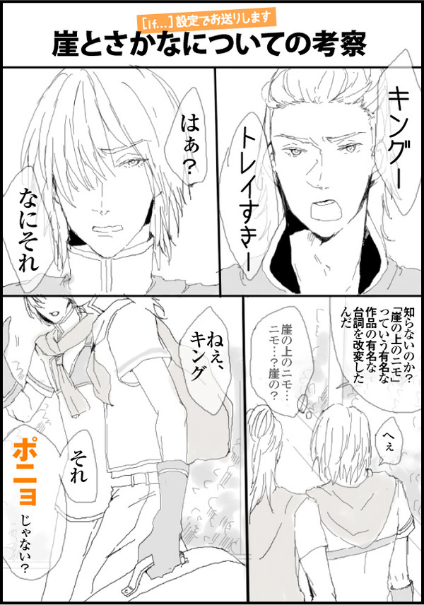 【FF零式「if...」】崖と魚についての考察【K+3+J+8】
