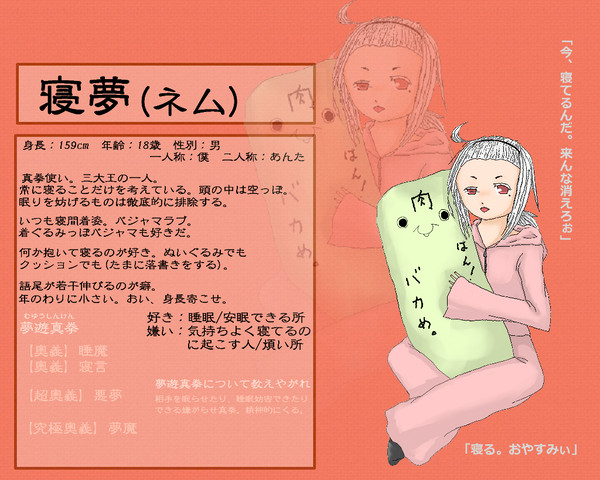 【絵師ボボ2】寝夢【キャラシ】