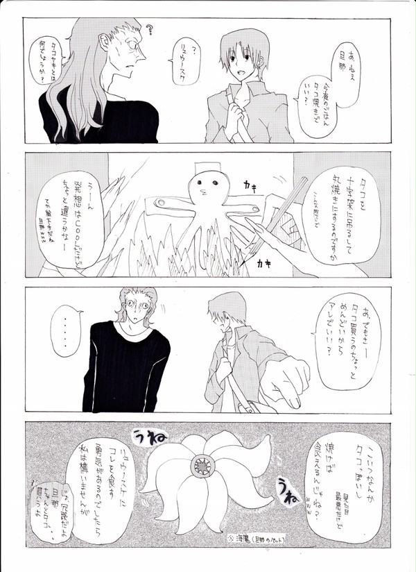 冗談だよ、ダンナw