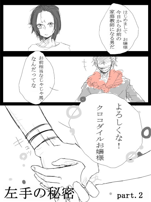 【捏造】左手の秘密２