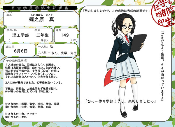 【ぴくゆり3】篠之原 真【理工学部3年生】