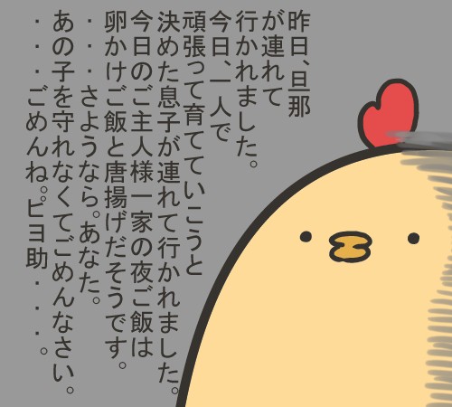 エイプリル鶏