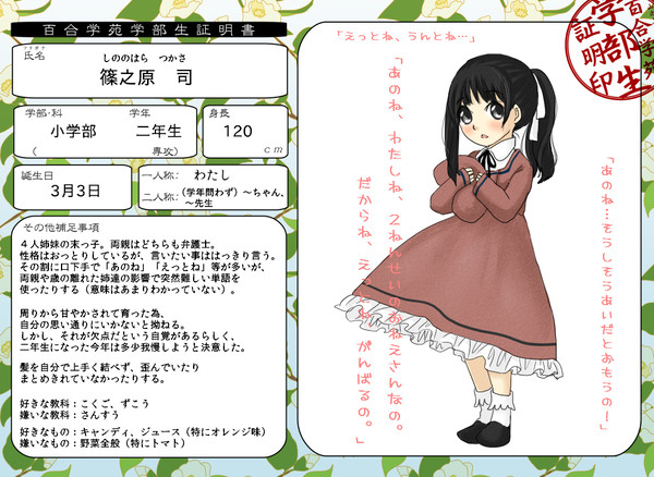 【ぴくゆり3】篠之原 司【小学部2年生】