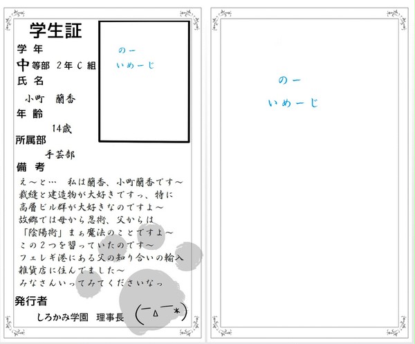 【しろかみ学園】　小町蘭香