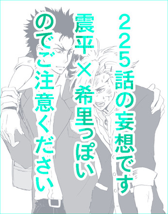 【腐】震希里【225話】