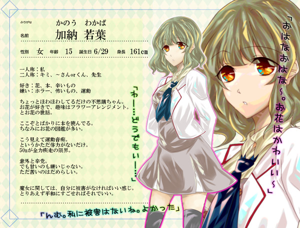【魔々学】加納 若葉【キャラシ】