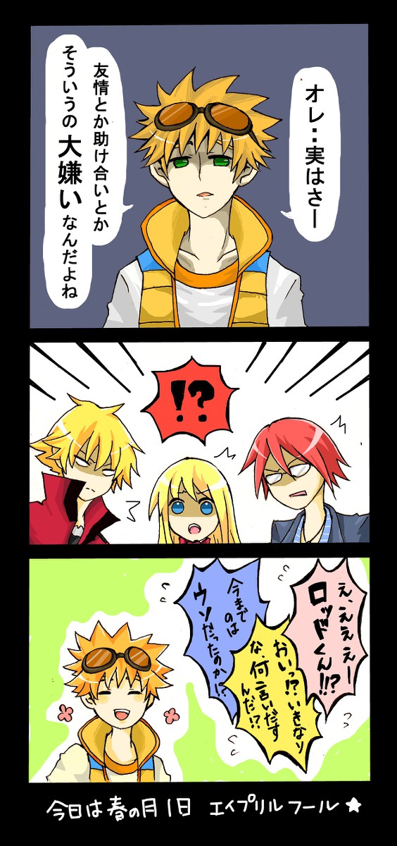 春の月１日はエイプリルフール