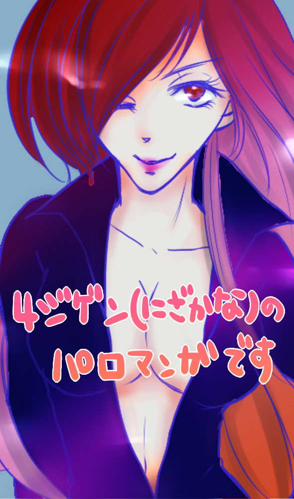 【4ジゲン】峰不二子と言う女【パロ】