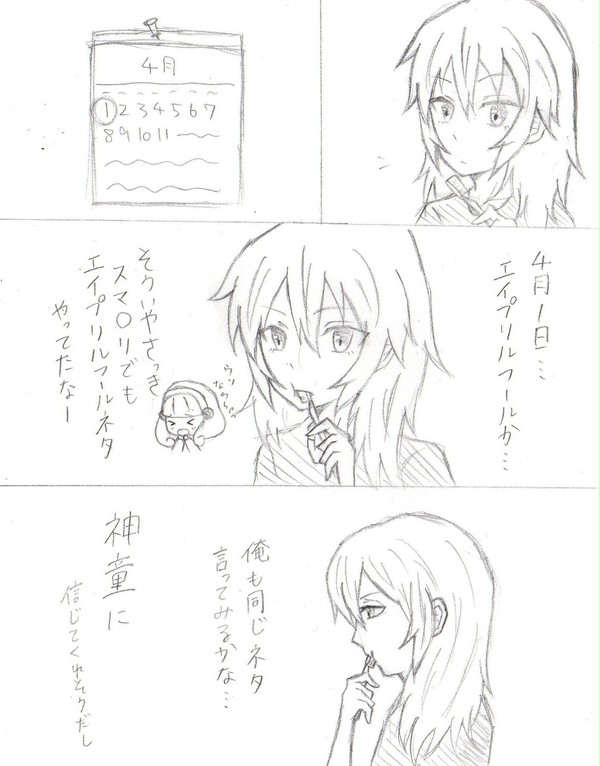 エイプリルフールな蘭拓