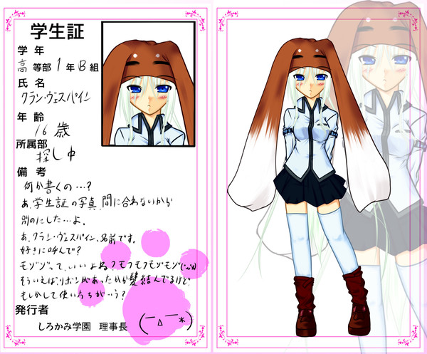 【しろかみ学園】クラン・ヴェスパイン
