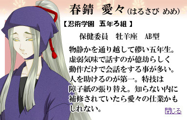 【忍ぴく玉】春錆 愛々（はるさび めめ）【五年ろ組】