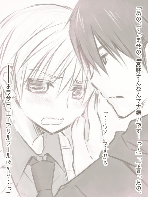 【BL】エイプリルフールですし