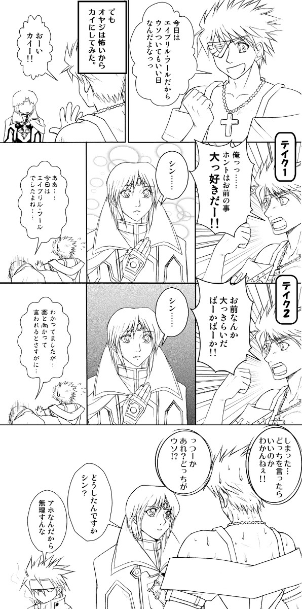 エイプリル・フール間に合わんかった…