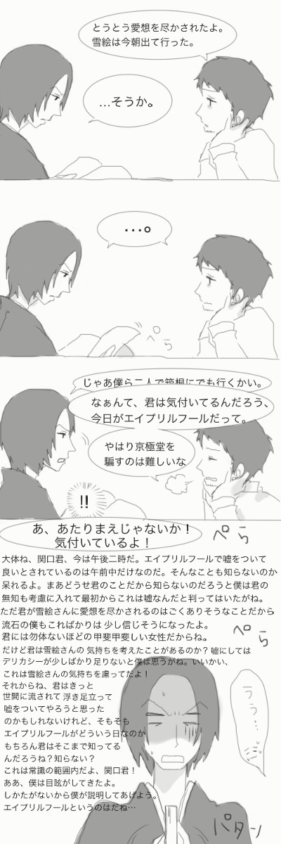 エイプリルフール