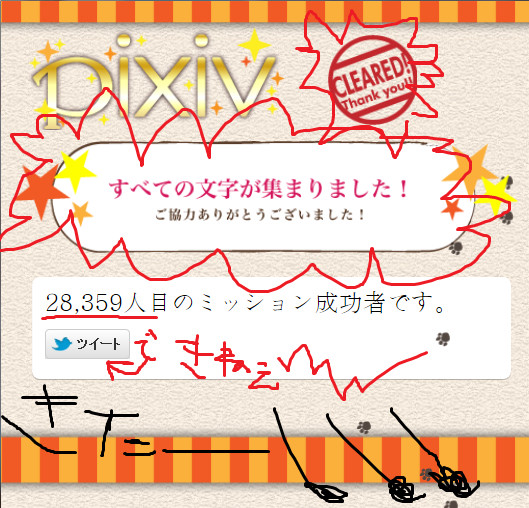 pixiv逃走中攻略記念！！（遅刻乙）