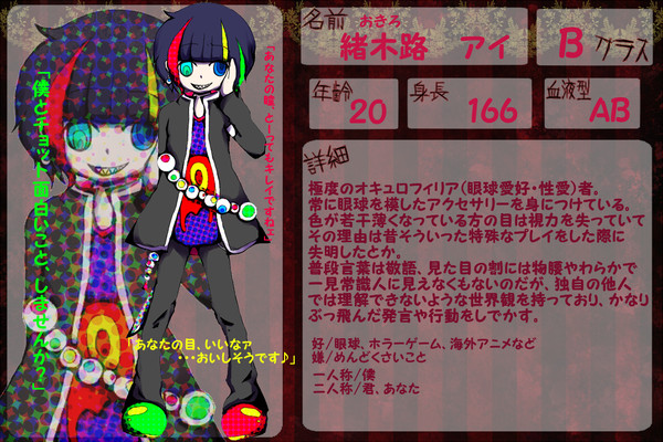 【隔離学校】緒木路　アイ【キャラシ】