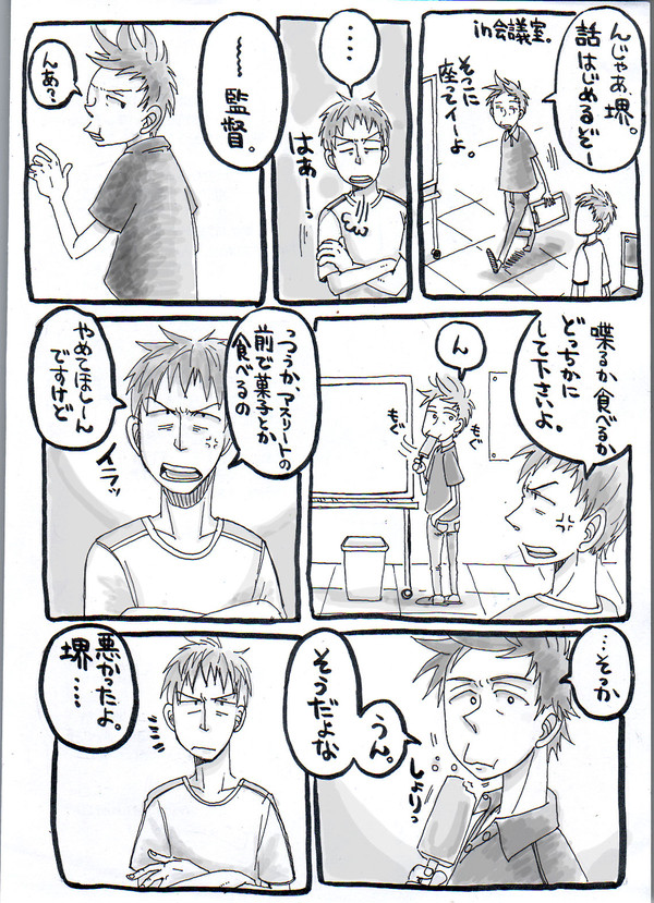 堺さんと達海さん