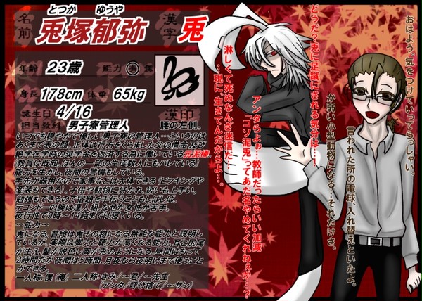 【絶学】兎塚 郁弥【教師】