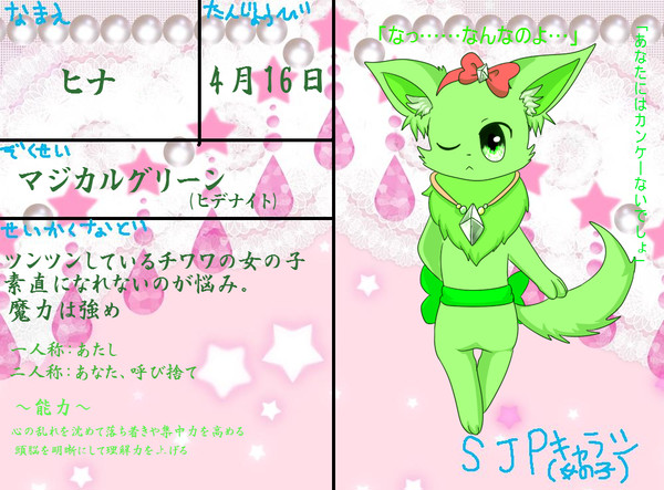 【SJP学園】ヒナ【登録】