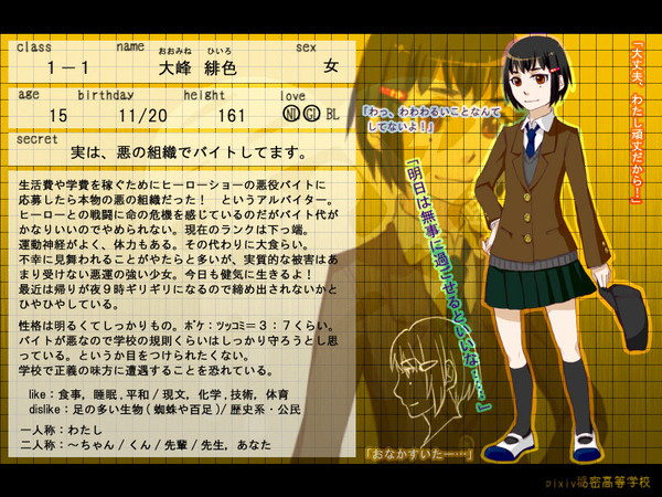 【秘密高】大峰緋色【生徒】