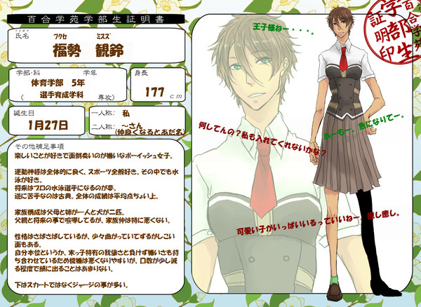 【ぴくゆり3】福勢 観鈴【体育学部5年】