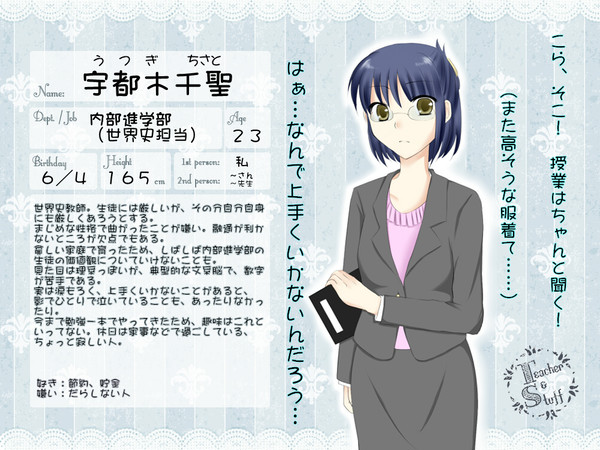【ぴくゆり3】宇都木千聖【内部進学部教師】