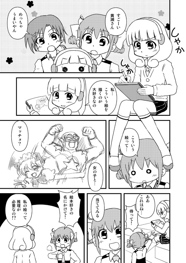 スマプリ漫画03-スケッチブックのヒーロー